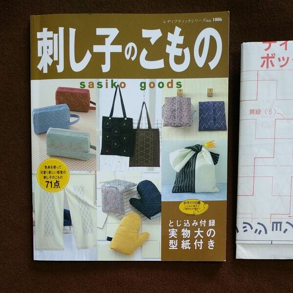 ⑦刺し子のこもの 小物 ２００３年発行 レトロ 手芸本
