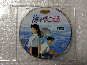 海がきこえる　DVD　ディスク1（本編ディスク）