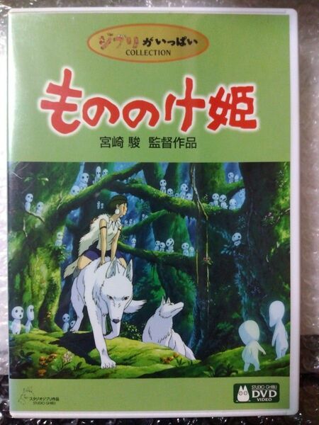 【本編視聴可】もののけ姫　DVD　特典ディスク2＋ケース