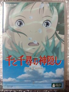 【本編視聴可】千と千尋の神隠し　DVD　特典ディスク＋ケース