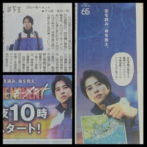 山下智久★ブルーモーメント広告 2024年4月24日 朝日新聞