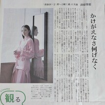 清原果耶★青春18X2 君へと続く道 2024年4月19日 朝日新聞_画像1