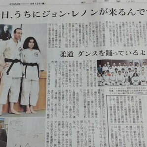 ジョン・レノン オノ・ヨーコ★柔道、ダンスを踊っているよう 2024年4月12日 朝日新聞 John Lennonの画像3