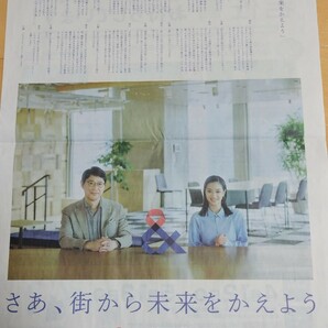 広瀬すず★三井不動産広告 2024年4月12日 朝日新聞の画像1