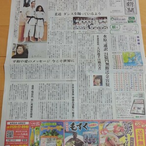 ジョン・レノン オノ・ヨーコ★柔道、ダンスを踊っているよう 2024年4月12日 朝日新聞 John Lennonの画像4