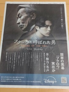 新田真剣佑 田中泯★フクロウと呼ばれた男 2024年4月24日 朝日新聞