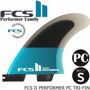 FCS2 PERFORMER TRI FIN SETFCS2 エフシーエス パフォーマー 3枚セット SMALL(55-70Kg)