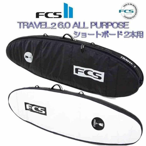 FCS TRAVEL2 6.0 ALL PURPOSE 6.0（182.9cm)2本用 エフシーエス トラベル 