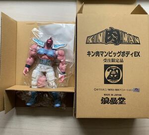 受注限定品　キン肉マン ビッグボディ EX　★　浪漫堂　浪曼堂　フィギュア　キン肉マン　★　新品・未開封