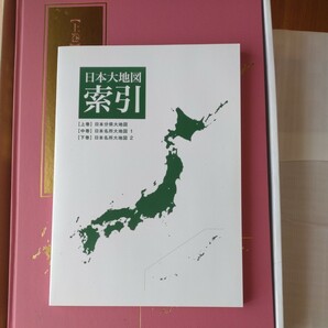 日本大地図 ユーキャンの画像3