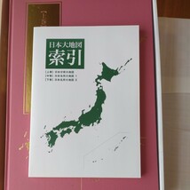 日本大地図 ユーキャン_画像3