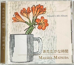 あたたかな時間　松田真人　CD アルバム