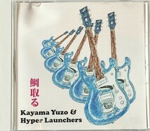 鯛取る　加山雄三　Hyper　launchers cd アルバム_画像1