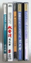 匿名配送　送料無料 宗次郎　アルバム　4枚セット_画像3