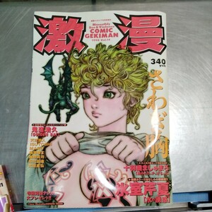 エロトピア　激漫　1998年no14 ワニマガジン社　古雑誌　雑誌　