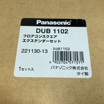 ◎◎ Panasonic パナソニック フロアコンスクエアエクステンダーセット DUB1102 2箱 未使用_画像3