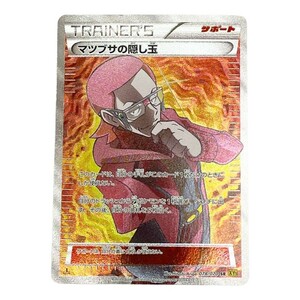 ◆◆【1円スタート】 ポケモンカード トレカ マツブサの隠し玉 078/070 SR やや傷や汚れあり