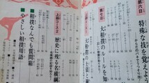 【絶版】「大相撲なんでも百科」チャンピオンスポーツ教室 相撲の決まり手をすべて解説 偕成社_画像4