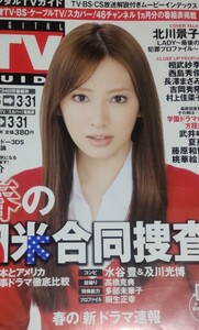 DIGITAL TV GUIDE デジタルTVガイド 2011年4月号 北川景子 水谷豊 及川光博 西島秀俊 長澤まさみ 武井咲