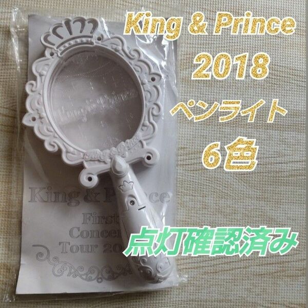 King & Prince TOUR 2018 ペンライト 6色 点灯確認済み