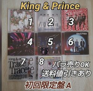 King & Prince CD 初回限定盤A バラ売りOK 送料値引きあり
