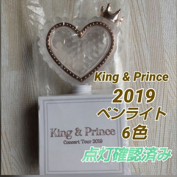 King & Prince 2019 ペンライト 6色 点灯確認済み