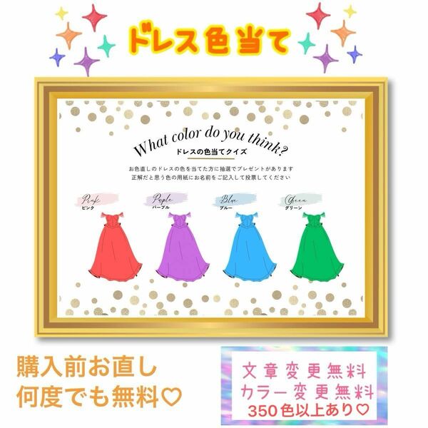 ドレス色当てクイズ　結婚式　ドレス当てクイズ　ウェルカムスペース　投票用紙