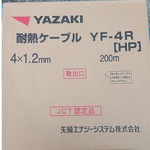 □矢崎 耐熱ケーブル HP YF-4R(PbF) 4×1.2mm 灰 200m ※2023年製_画像1
