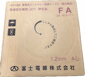 冨士電線　警報用ポリエチレン絶縁ケーブル(屋内専用) FA 1.2mm×4C 200m