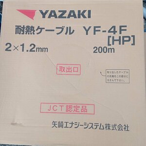 □矢崎 耐熱ケーブル HP YF-4F(PbF) 2×1.2mm 灰 200m ※2023年製 ⑤
