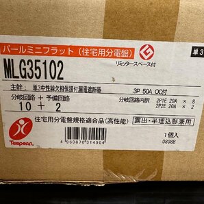 テンパール工業 パールミニフラット(住宅用分電盤) MLG35102 回路数10 予備回路2 定格60A 8の画像9