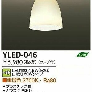 ■大光電機 (DAIKO) YLED046 LEDシーリング LED電球 4.9W×1灯 電球色付 非調光 傾斜天井使用可能の画像3