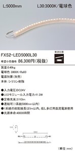 DNライティング　フレキシブルLEDモジュール　FXS2-LED5000L30-F1　3本セット