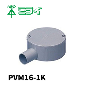 未来工業 PVM16-1K 露出用丸形ボックス カブセ蓋 1方出 グレー