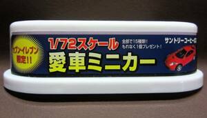 セブン-イレブン限定企画☆1/72スケール愛車ミニカー★TOYOTA エスティマ(ライトブルー)2000年式★KYOSHO2005★中古