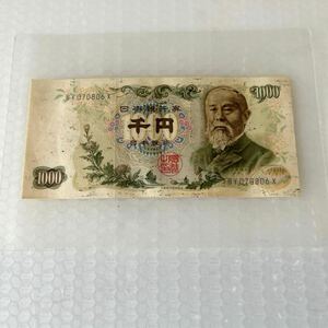 日本銀行券 旧紙幣 旧札 伊藤博文 千円札 BY070806X