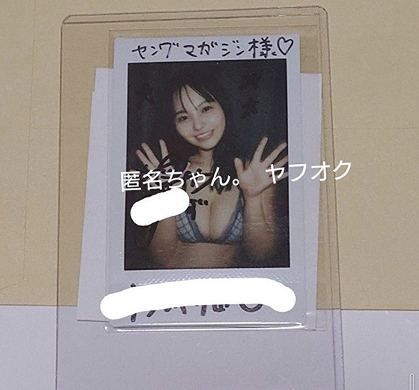 元NMB48本郷柚巴 直筆サイン入りチェキ当選品