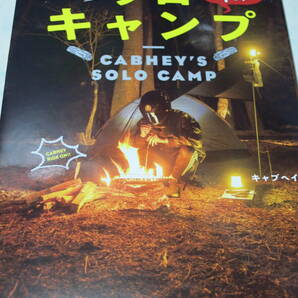 準備はリュック1つ! 日本一身軽なキャブヘイのソロキャンプ キャブヘイ (著) 即決 y60の画像1