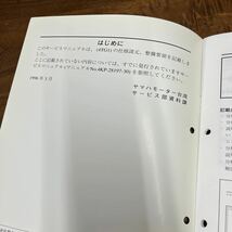 MB-2968★クリックポスト(全国一律送料185円) YAMAHA SCOOTER ヤマハ サービスマニュアル XC125D 4TG-28197-35 1996年5月発行 N-4/②_画像6