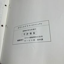 MB-2969★クリックポスト(全国一律送料185円) YAMAHA MATE ヤマハ サービスマニュアル Town mate 2MN-28197-05 昭和61年12月発行 N-4/②_画像4