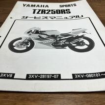 MB-3037★クリックポスト(全国一律送料185円) YAMAHA SPORTS TZR250RS サービスマニュアル 3XV-28197-07 1992年4月発行 N-4/③_画像2