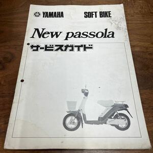 MB-3052* click post ( nationwide equal postage 185 jpy ) YAMAHA SOFT BIKE Yamaha service guide New passola new Passola Showa era 56 year 2 month N-4/③