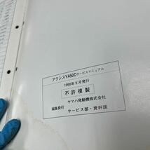 MB-3056★クリックポスト(全国一律送料185円) YAMAHA SCOOTER ヤマハ サービスマニュアル AXIS YA50D 3VP-28197-05 1990年5月発行 N-4/③_画像4