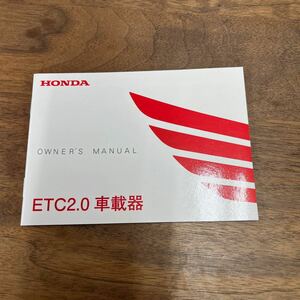 MB-3083★クリックポスト(全国一律送料185円) HONDA ホンダ オーナーズマニュアル ETC2.0 車載器 30MKL701 2022.03 取扱説明書 M-1/②