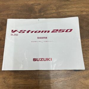 MB-3099★クリックポスト(全国一律送料185円) SUZUKI スズキ 取扱説明書 V-Storm250 DL250 99011-21K01 M-1