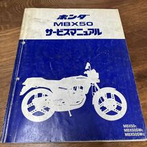 MB-3120★クリックポスト(全国一律送料185円) HONDA ホンダ サービスマニュアル MBX50 60GE200 昭和61年2月 整備書 N-3/③_画像1