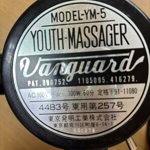 TA-694☆マッサージ器【 YOUTH-MASSAGER Vanguard モデル-YM-5 /東京発明工業 】中古の画像8