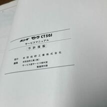 MB-3158★クリックポスト(全国一律送料185円) HONDA ホンダ サービスマニュアル モトラ CT50J 昭和57年6月 60GF400 整備書 N-5/①_画像7