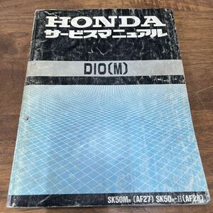 MB-3160* click post ( nationwide equal postage 185 jpy ) HONDA Honda service manual DIO(M) Dio SK50MM(AF27) Heisei era 2 year 12 month 60GAH00 N-5/①