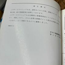 MB-3187★クリックポスト(全国一律送料185円) YAMAHA SCOOTER ヤマハ サービスマニュアル YJ50 JOG APRIO 4JP-28197-00 1993年11月 N-5/①_画像3